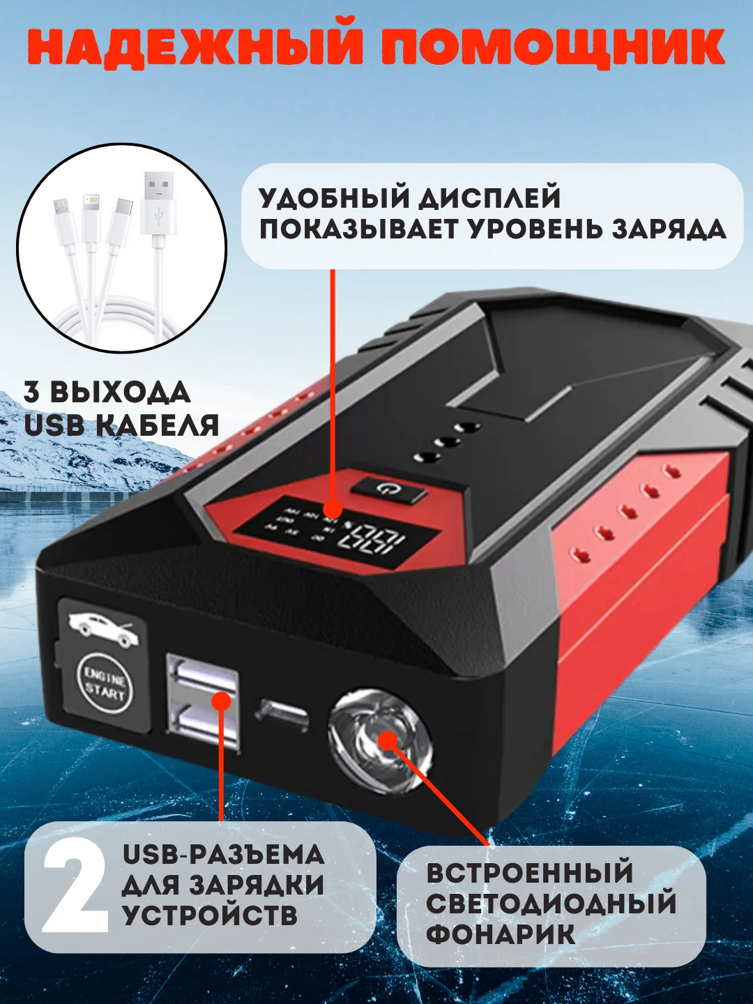 Красный пусковое зарядное устройство для автомобиля, c сумкой, LED фонарем, 600А