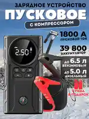 Черный пусковое зарядное устройство для автомобиля, c сумкой, LED фонарем, 600А