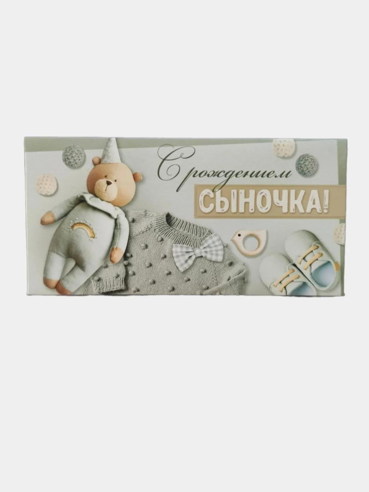 Открытка-конверт для денег с рождением дочки/сыночка, с новорожденным