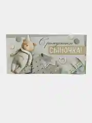 Открытка-конверт для денег с рождением дочки/сыночка, с новорожденным