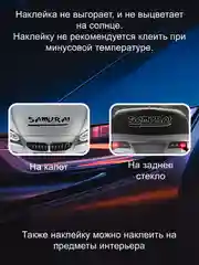 Черный наклейка на  авто "НАДПИСЬ SAMURAI"  виниловая без фона