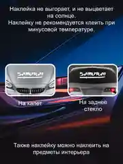Белый наклейка на  авто "НАДПИСЬ SAMURAI"  виниловая без фона