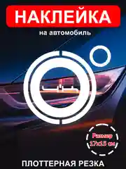 Наклейка на автомобиль "4к" без фона виниловая