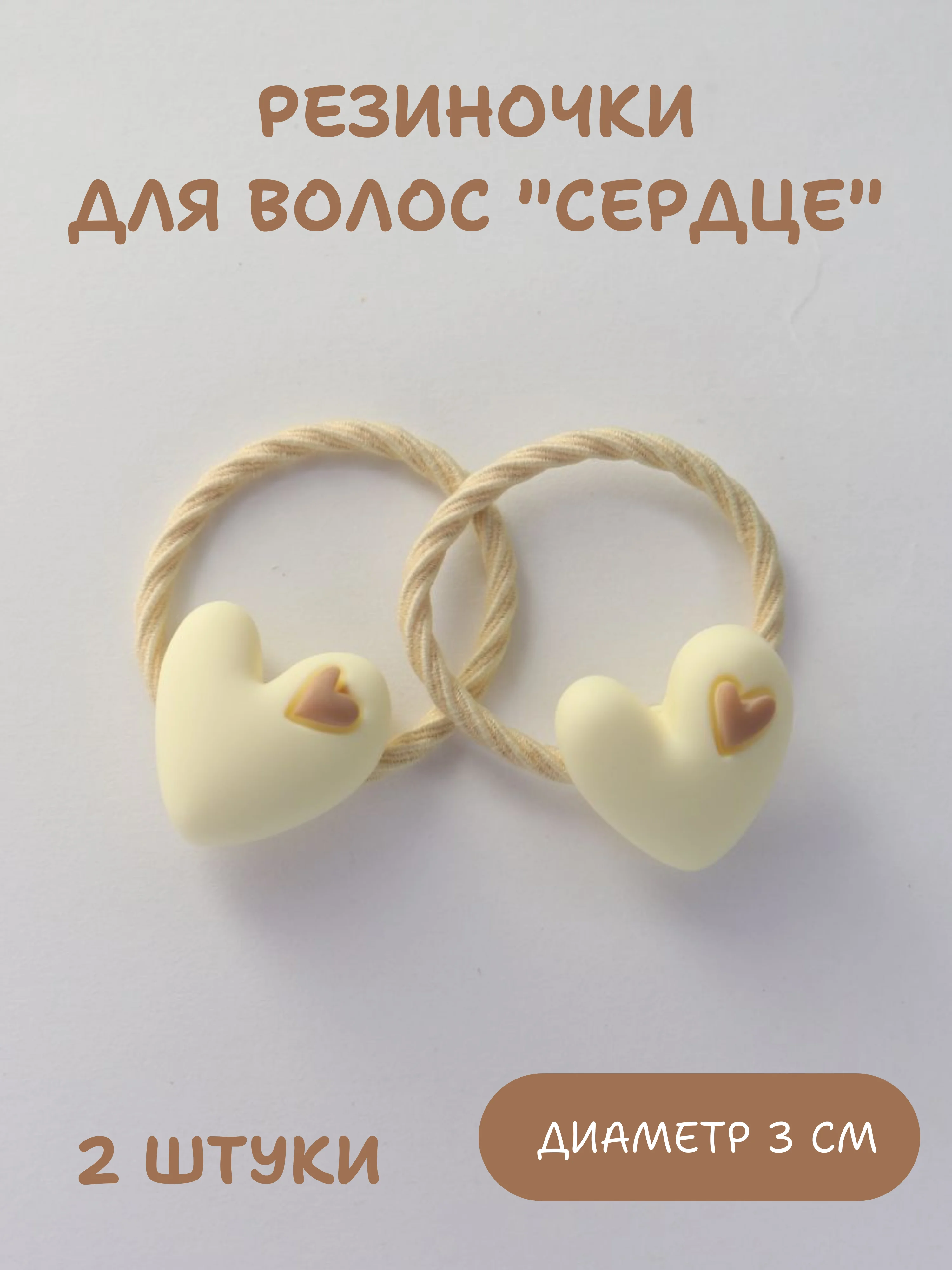 Молочный резинки для волос 2 шт, детские резинки для волос, набор резинок, резинки для девочек