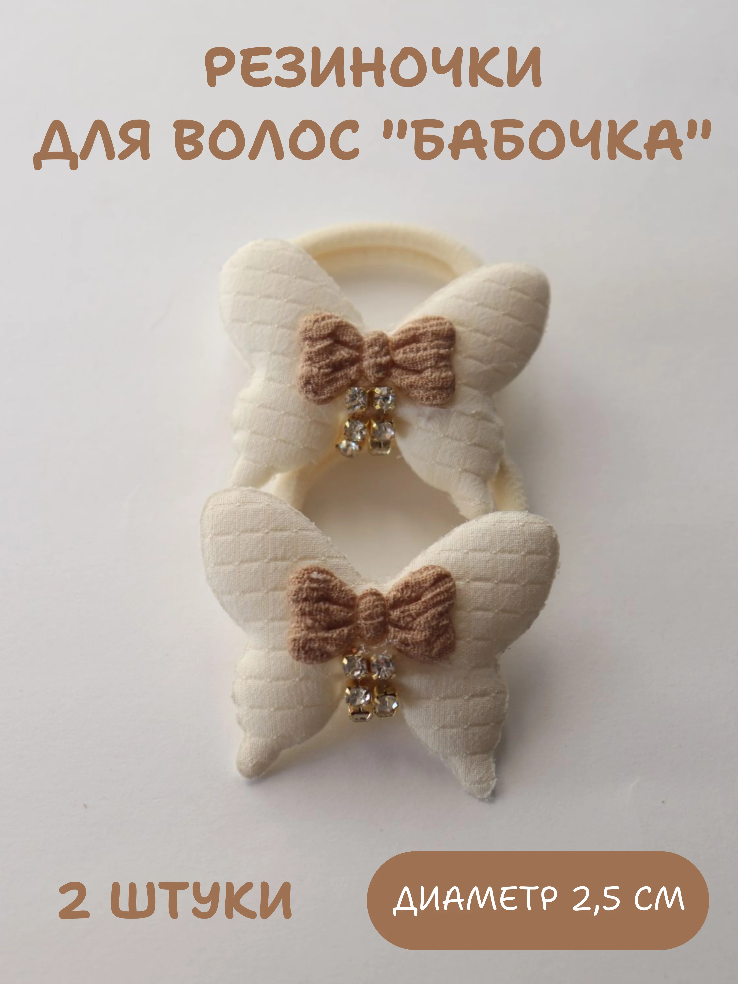 Светло-бежевый резинки для волос 2 шт, детские резинки для волос, набор резинок, резинки для девочек