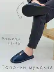 Синий тапочки мужские домашние, открытые, 3 расцветки, размеры 41-46