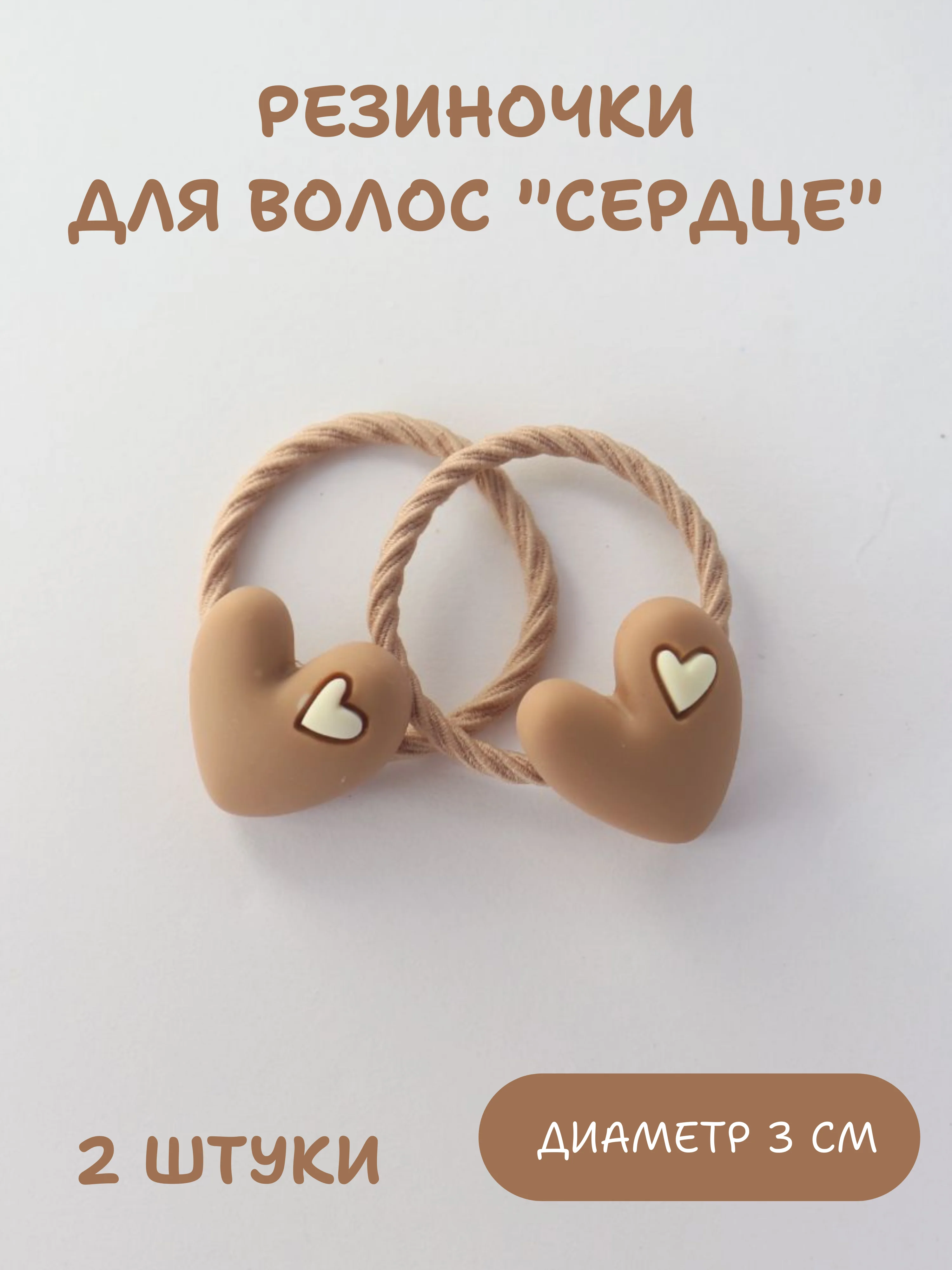 Коричневый резинки для волос 2 шт, детские резинки для волос, набор резинок, резинки для девочек