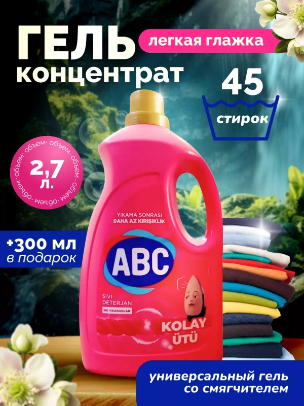 Гель для стирки цветного и белого белья АВС Турция