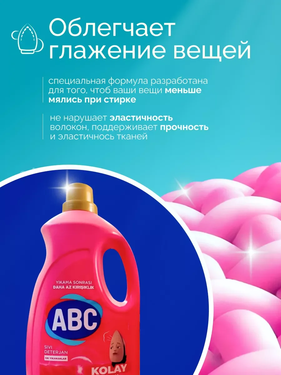 Гель для стирки цветного и белого белья АВС Турция