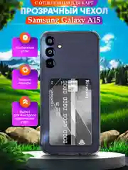 Чехол для Samsung Galaxy A15 (Самсунг Галакси А15) с карманом для карт, прозрачный
