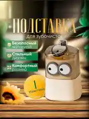 Белый подставка-органайзер для зубочисток