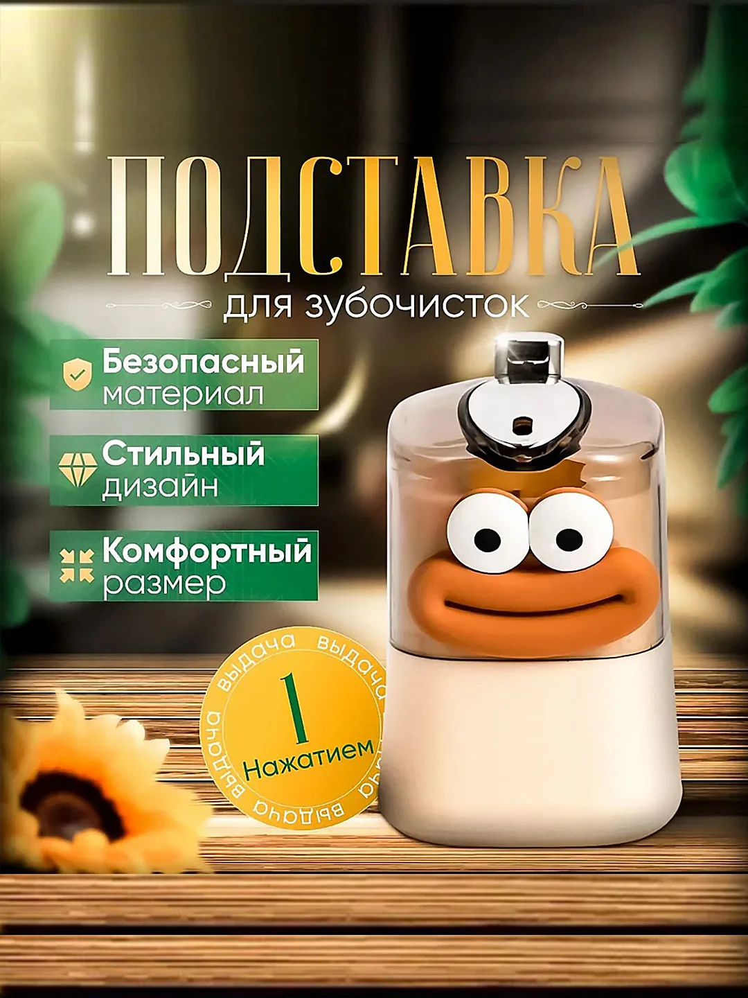 Оранжевый подставка-органайзер для зубочисток