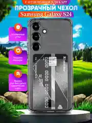 Чехол для Samsung Galaxy S24 (Самсунг Галакси С24), с карманом для карт, прозрачный