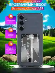 Чехол для Samsung Galaxy A55 (Самсунг Галакси А55), с карманом для карт, прозрачный