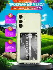 Прозрачный чехол Samsung Galaxy A24 (Самсунг Галакси А24), с карманом для карт прозрачный