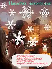 Новогодние наклейки на окна (цвета: золотой, белый или люминесцентный/светоотражающий)
