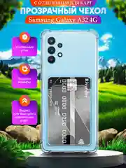 Чехол Samsung Galaxy A32 4G (Самсунг Галакси А32), прозрачный, с карманом для карт