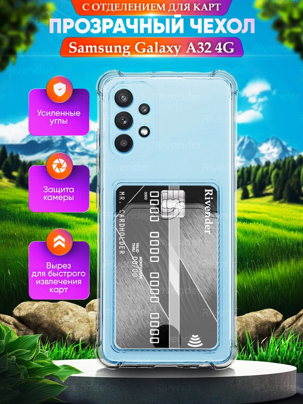 Чехол Samsung Galaxy A32 4G (Самсунг Галакси А32), прозрачный, с карманом для карт