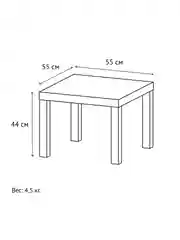 Черный журнальный столик Лакк Икея (IKEA) 55х55 см