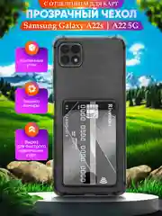 Прозрачный чехол для Samsung Galaxy A22 5G, A22S, с карманом для карт, прозрачный