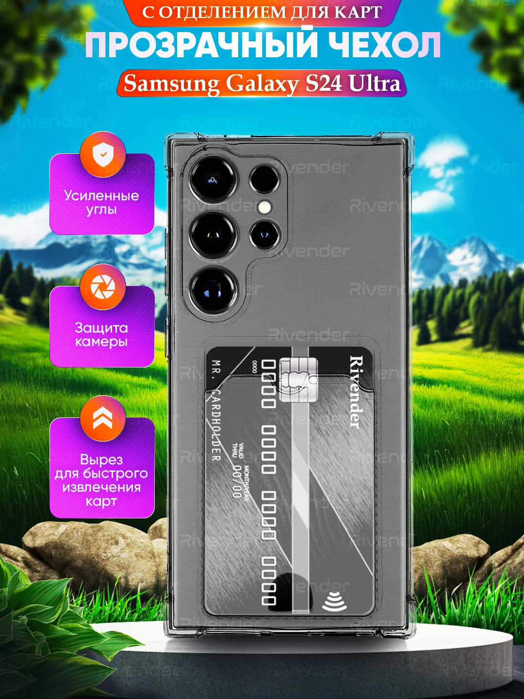 Прозрачный чехол для Samsung Galaxy S24 Ultra (Галакси С24 Ультра), с карманом для карт, прозрачный