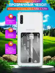 Чехол Samsung Galaxy A50 A30S A50S Галакси А50 А30С А50С, с карманом для карт, прозрачный