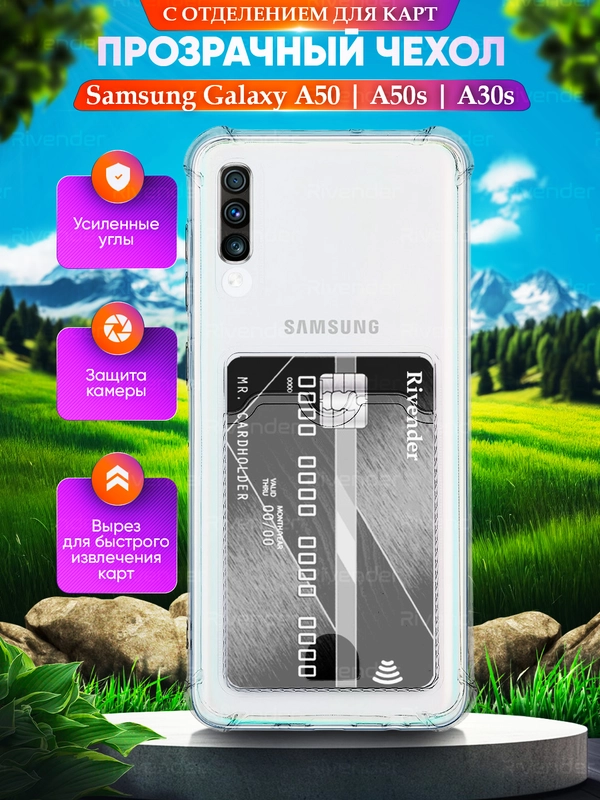 Чехол Samsung Galaxy A50 A30S A50S Галакси А50 А30С А50С, с карманом для карт, прозрачный
