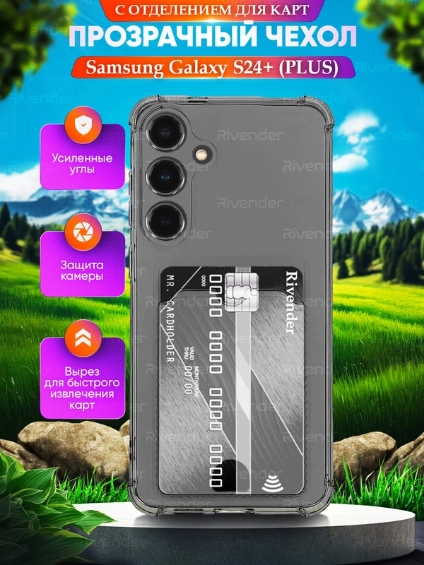 Чехол для Samsung Galaxy S24+ Plus (Самсунг Галакси С24+) с карманом для карт, прозрачный