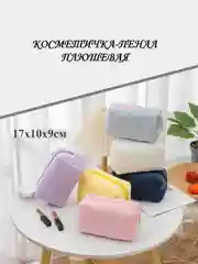 Косметичка-пенал плюшевая на молнии с одним отсеком, универсальная, большая