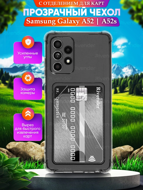 Чехол для Samsung Galaxy A52/A52S (Самсунг Галакси А52), с карманом для карт, прозрачный
