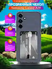 Прозрачный чехол для Samsung Galaxy A35 5G (Самсунг Галакси А35 5Г) с карманом для карт, прозрачный