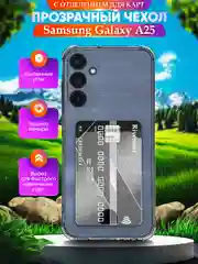 Чехол для Samsung Galaxy A25 (Самсунг Галакси А25), с карманом для карт, прозрачный