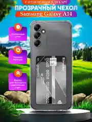 Чехол для Samsung Galaxy A14 (Самсунг Галакси А14) с карманом для карт, прозрачный
