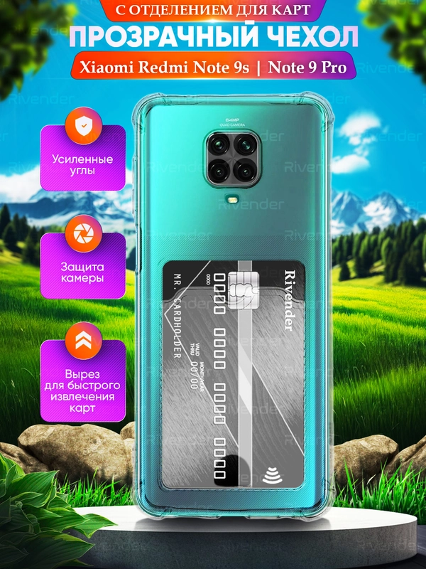 Чехол для Xiaomi Redmi Note 9S / Note 9 Pro, с карманом для карт, прозрачный