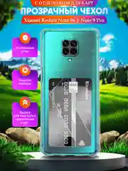 Прозрачный чехол для Xiaomi Redmi Note 9S / Note 9 Pro, с карманом для карт, прозрачный