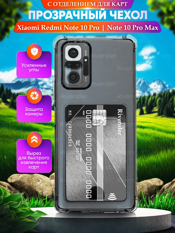 Чехол Xiaomi Redmi Note 10 Pro 4G, Note 10 Pro Max, с карманом для карт, прозрачный