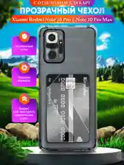 Прозрачный чехол Xiaomi Redmi Note 10 Pro 4G, Note 10 Pro Max, с карманом для карт, прозрачный