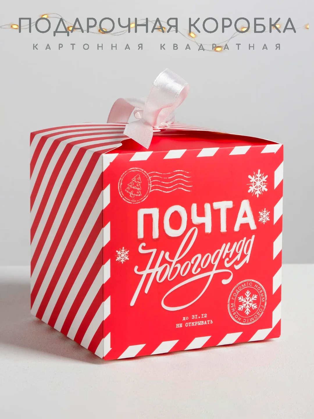 Красный коробка подарочная квадратная, самосборная, новогодняя, 8 вариантов