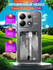 Чехол для Xiaomi Redmi Note 13 4G (Редми Ноут 13 4Г) с карманом для карт, прозрачный