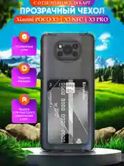 Чехол Xiaomi Poco X3 NFS Poco X3 Pro Сяоми Поко Х3 Поко Про с карманом для карт прозрачный