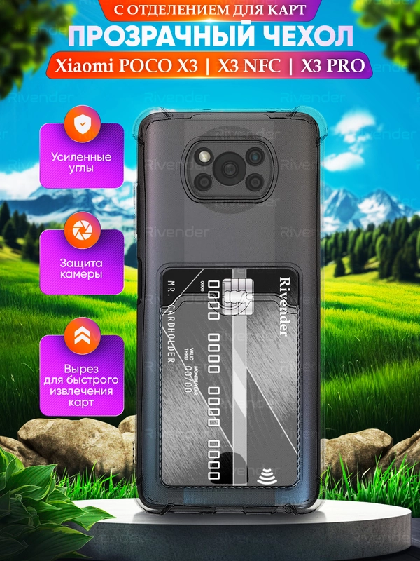 Чехол Xiaomi Poco X3 NFS Poco X3 Pro Сяоми Поко Х3 Поко Про с карманом для карт прозрачный