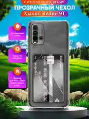 Прозрачный чехол для Xiaomi Redmi 9T (Сяоми Редми 9Т) с карманом для карт, прозрачный