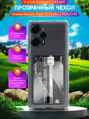 Чехол для Xiaomi POCO F5/Redmi Note 12 Turbo (Поко Ф5) прозрачный с карманом для карт