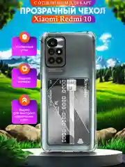 Чехол для Xiaomi Redmi 10 (Редми 10) с карманом для карт прозрачный