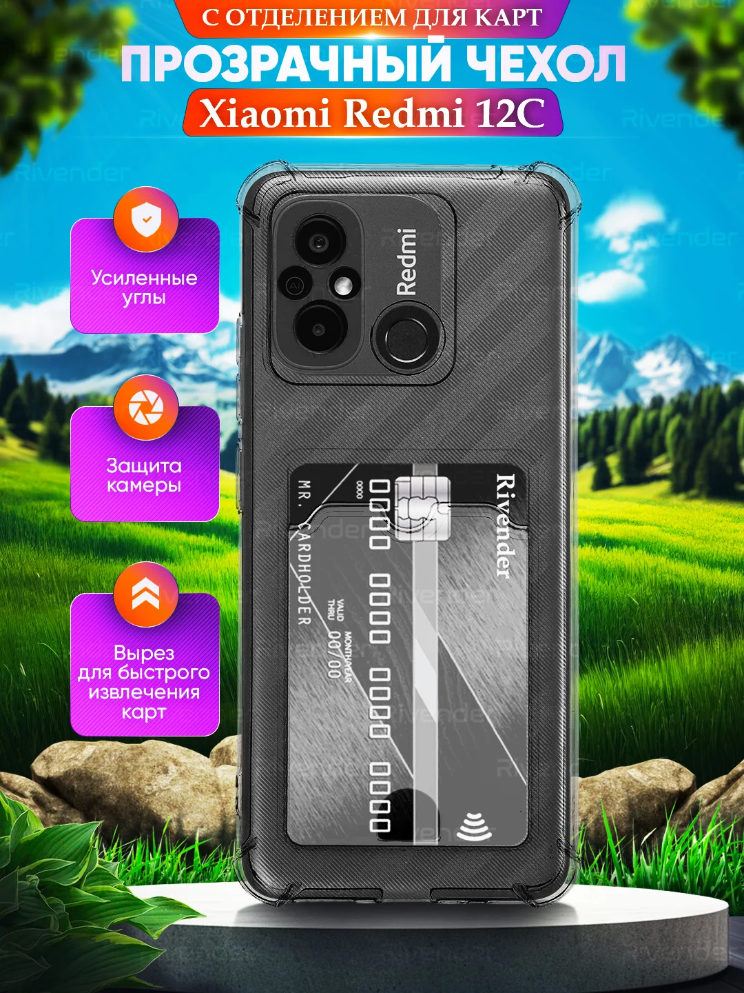 Прозрачный чехол для Xiaomi Redmi 12C (Сяоми Редми 12С), с карманом для карт, прозрачный