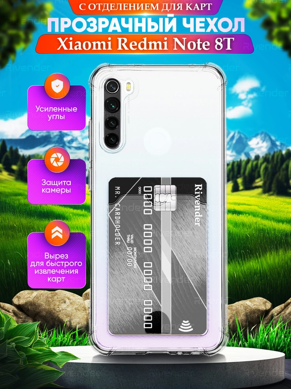 Чехол для Xiaomi Redmi Note 8T (Сяоми Ноут 8Т), с карманом для карт, прозрачный