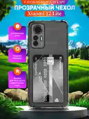 Прозрачный чехол для Xiaomi 12 Lite (Сяоми 12 Лайт), с карманом для карт, прозрачный