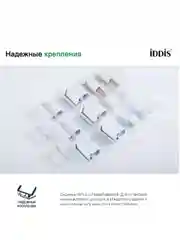 Сиденье для унитаза IDDIS Soft Close 007, 41,5 x 34,2 x 3,8 см, белое