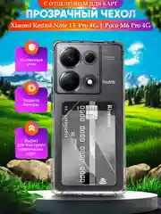 Чехол для Xiaomi Redmi Note 13 Pro 4G/Poco M6 Pro 4G Редми Ноут 13 Про,с карманом для карт