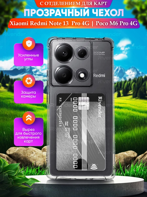 Чехол для Xiaomi Redmi Note 13 Pro 4G/Poco M6 Pro 4G Редми Ноут 13 Про,с карманом для карт